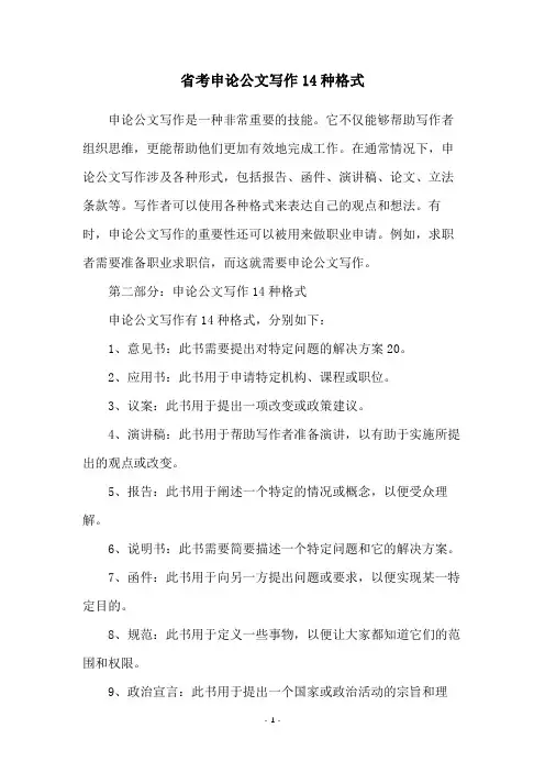 省考申论公文写作14种格式