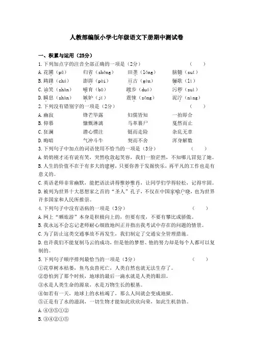 2020部编版七年级下册语文期中考试题含答案
