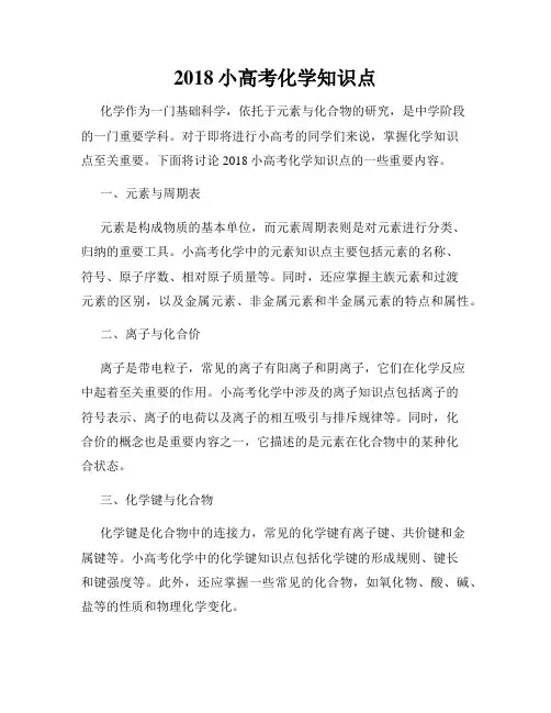 2018小高考化学知识点