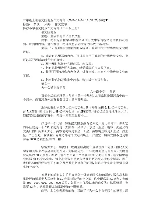 三年级上册语文园地五作文范例