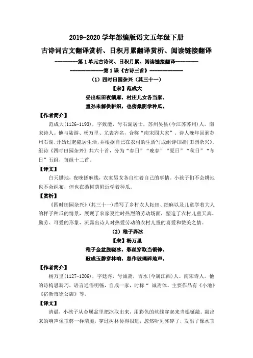 2019-2020学年新部编版语文五年级下册古诗词古文日积月累阅读链接翻译赏析 - 副本