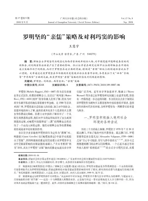 罗明坚的“亲儒”策略及对利玛窦的影响
