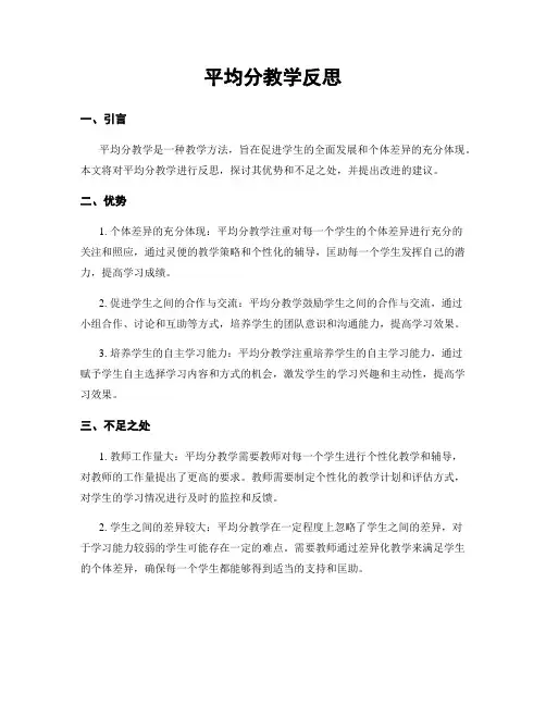 平均分教学反思