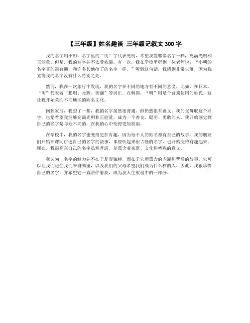 【三年级】姓名趣谈 三年级记叙文300字