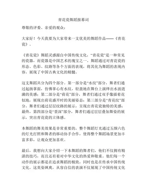 青花瓷舞蹈报幕词