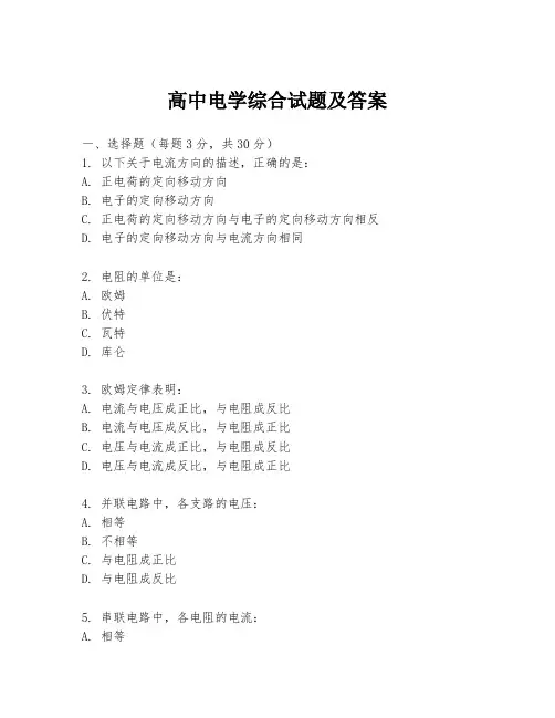 高中电学综合试题及答案