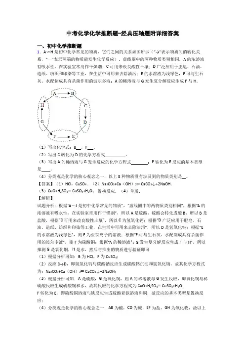 中考化学化学推断题-经典压轴题附详细答案
