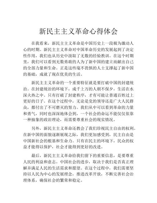 新民主主义革命心得体会