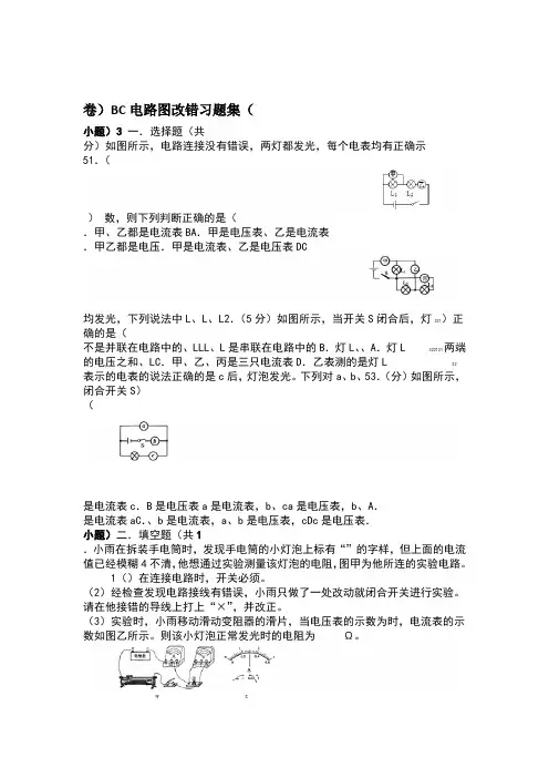 电路图改错习题集