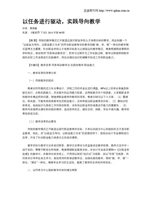 以任务进行驱动,实践导向教学