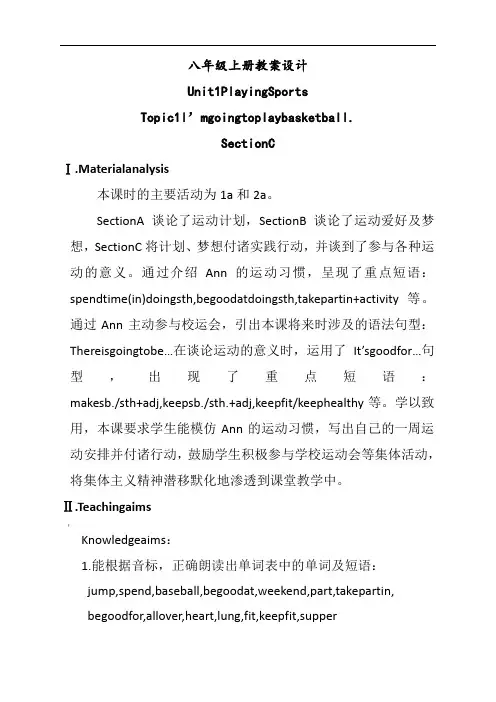 仁爱版八年级英语上册Unit1Topic1SectionC优质教案