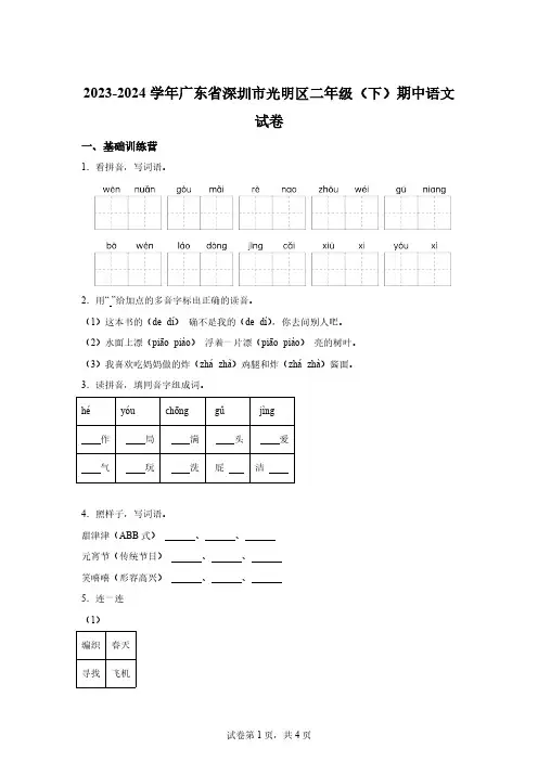 2023-2024学年广东省深圳市光明区部编版二年级下册期中考试语文试卷【附答案】