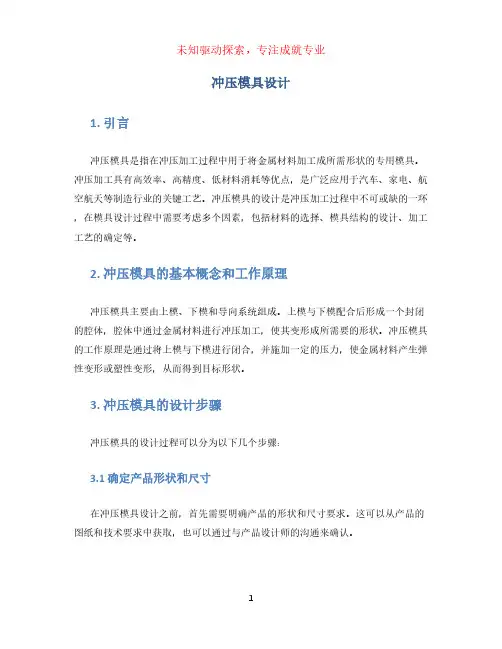 冲压模具设计