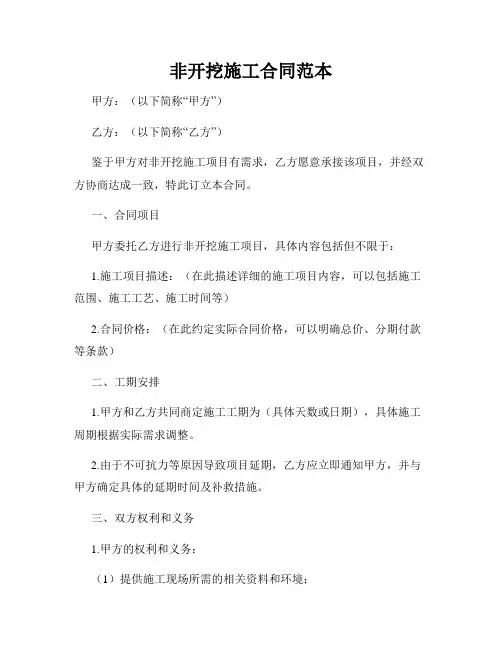 非开挖施工合同范本