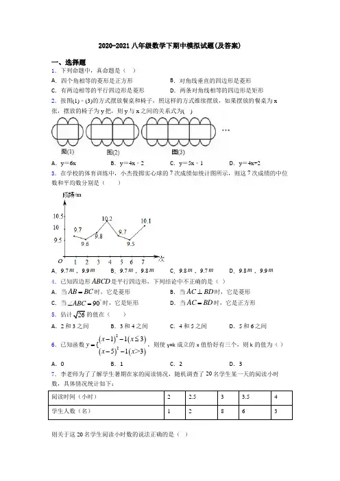 2020-2021八年级数学下期中模拟试题(及答案)