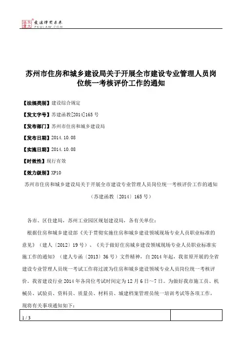 苏州市住房和城乡建设局关于开展全市建设专业管理人员岗位统一考