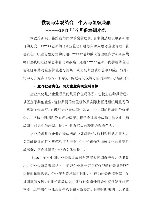微观与宏观结合 个人与组织共赢---培训小结