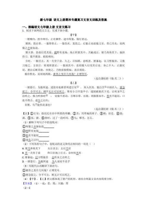 新七年级 语文上册期末专题复习文言文训练及答案