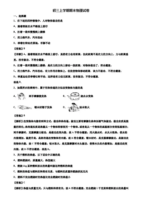 《试卷3份集锦》广州市2018-2019年九年级上学期期末达标检测物理试题