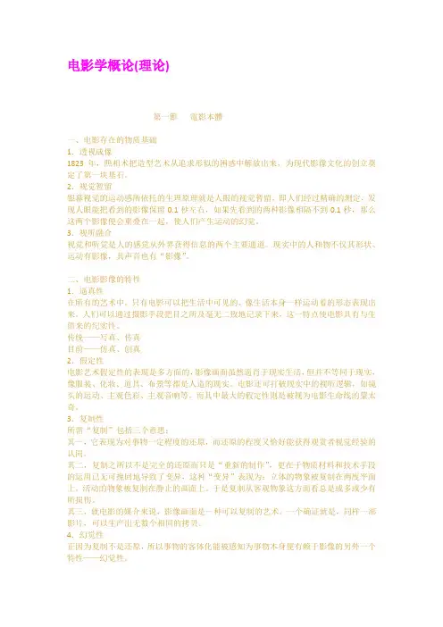 电影学概论理论