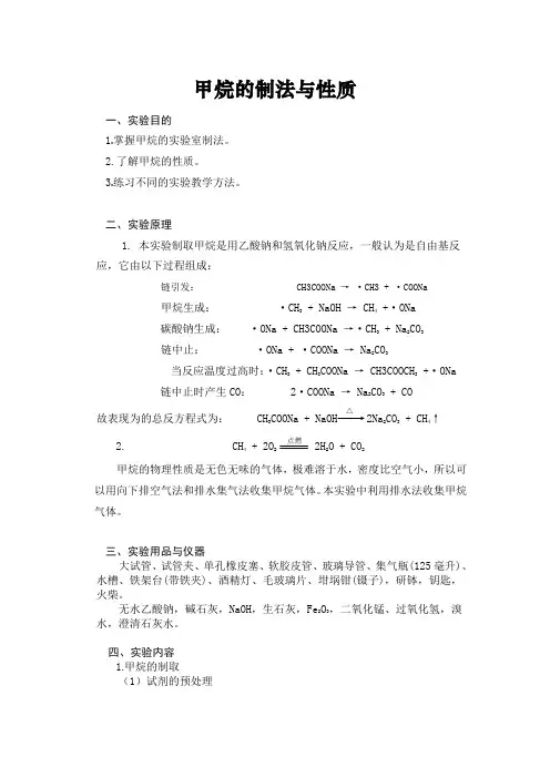 甲烷的制取与性质