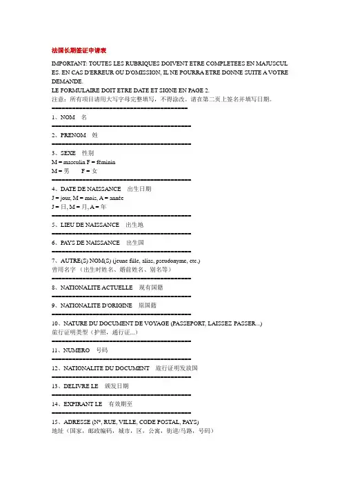 法国长期签证申请表