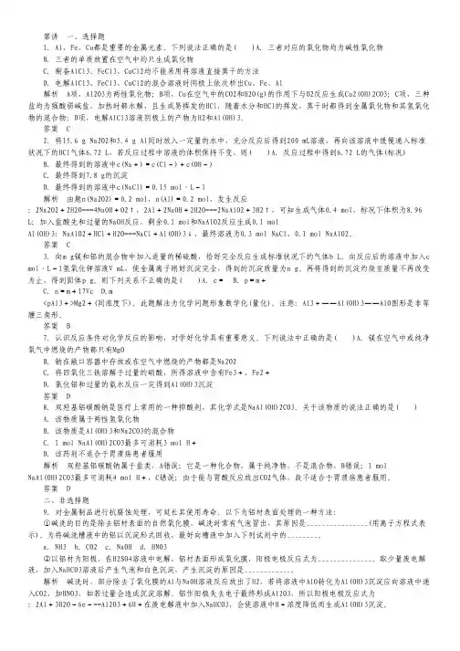 2014届高考化学(广西专用)一轮复习：3-2 铝及其重要化合物.pdf