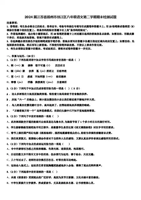 2024届江苏省扬州市邗江区八年级语文第二学期期末检测试题含解析