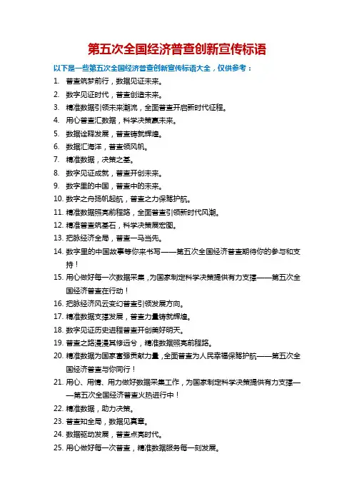五经普创新宣传标语