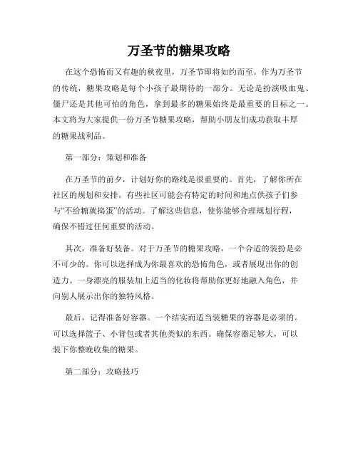 万圣节的糖果攻略
