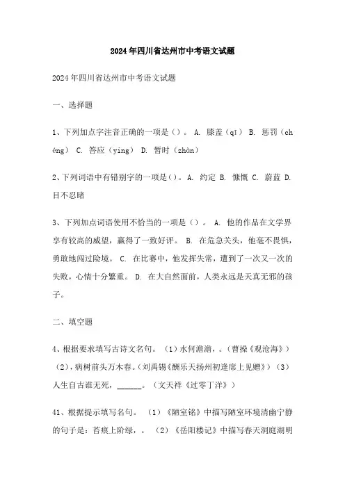 2024年四川省达州市中考语文试题
