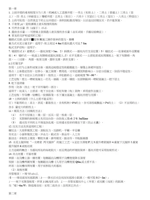 土木工程施工复习汇总.docx