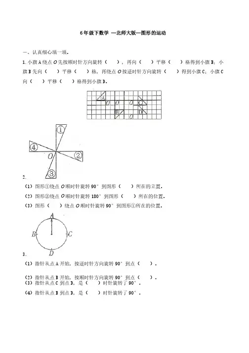 六年级下册数学试题-图形的运动北师大版（含答案）