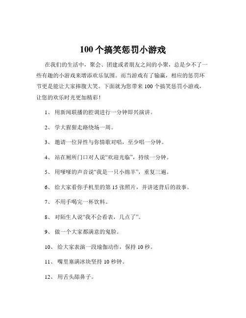 100个搞笑惩罚小游戏