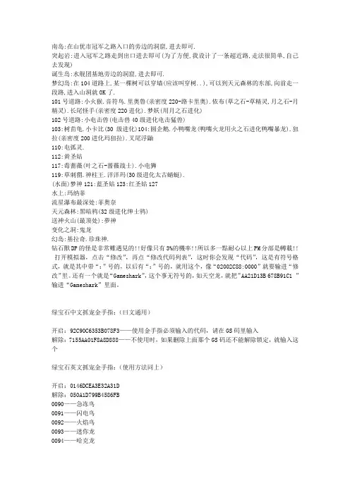 绿宝石金手指代码及神兽捕捉