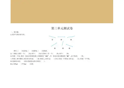 西师大版四年级上册数学第三单元测试卷及答案