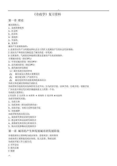 市政学复习资料