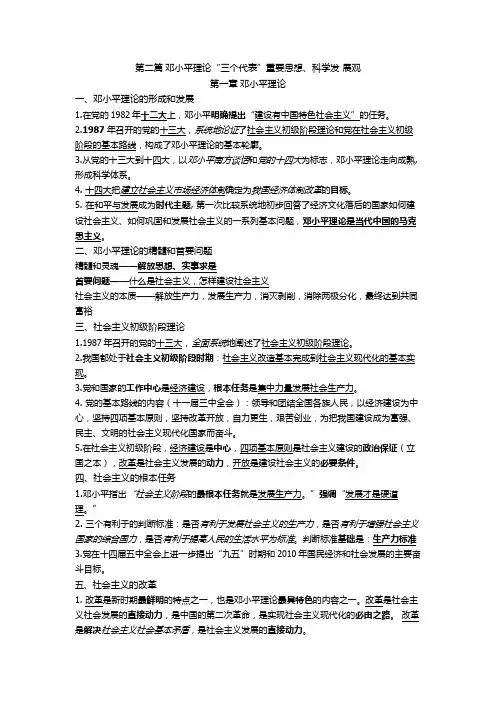 邓小平理论三个代表重要思想科学发展观