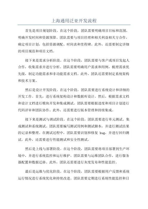 上海通用泛亚开发流程