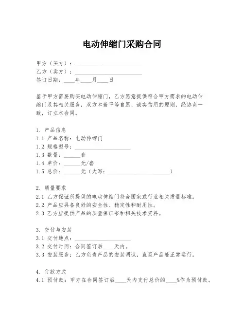 电动伸缩门采购合同