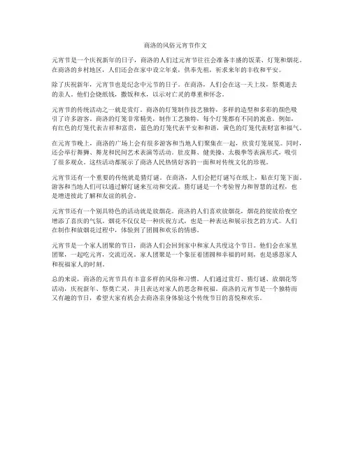 商洛的风俗元宵节作文