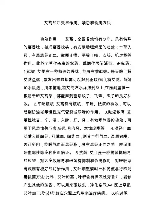 艾蒿的功效与作用、禁忌和食用方法