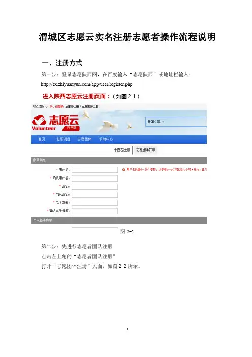 渭城区志愿云实名注册志愿者操作流程说明