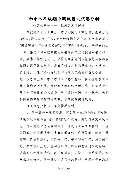 初中八年级期中测试语文试卷分析