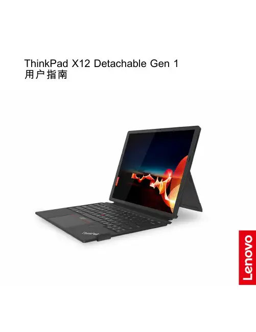 联想 ThinkPad X12 Detachable Gen 1 用户指南