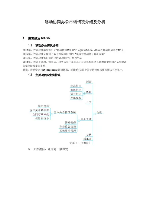移动协同办公市场情况介绍及分析
