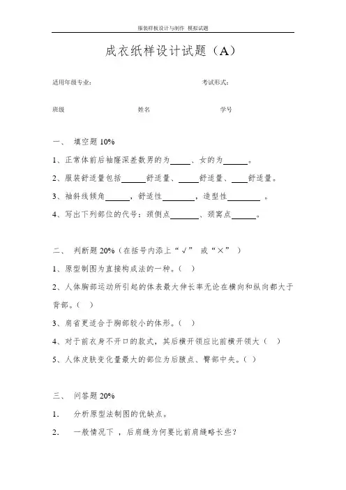 成衣纸样设计试题A