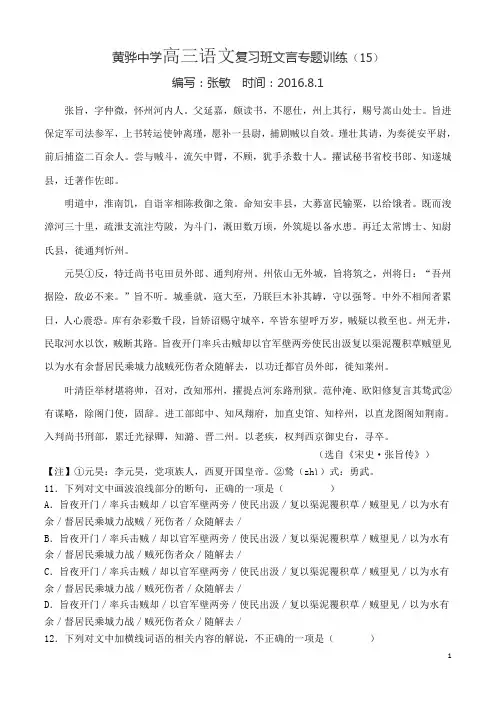 复习文言文课外篇(15)—(25)