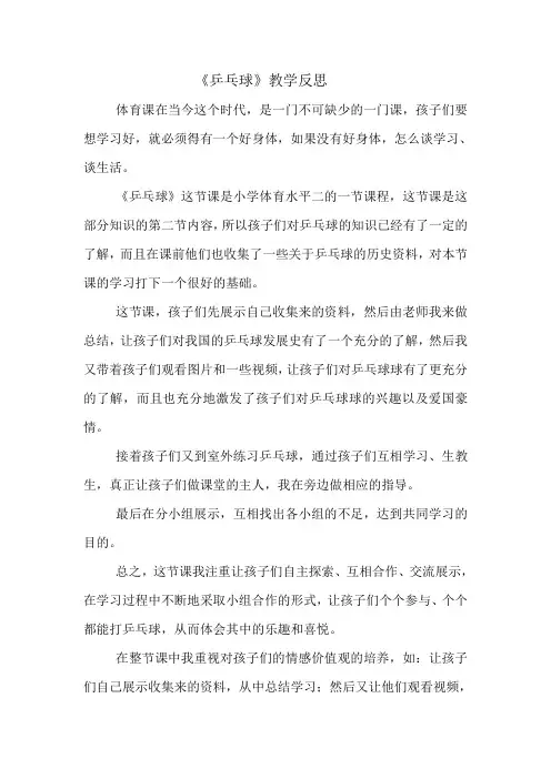 《乒乓球》教学反思