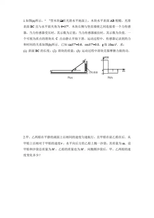 动量定理、动量守恒定理大题50题(含答案)
